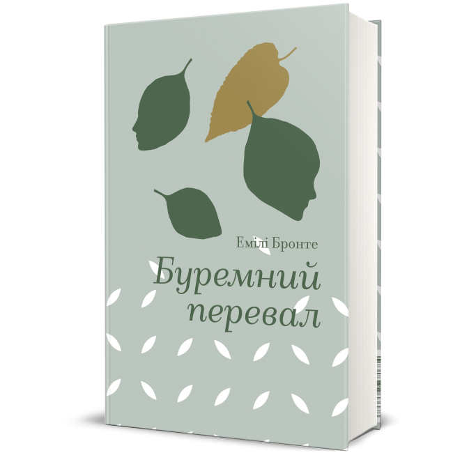 Книги для дорослих - Книжка «Буремний перевал»   (9786178286668)