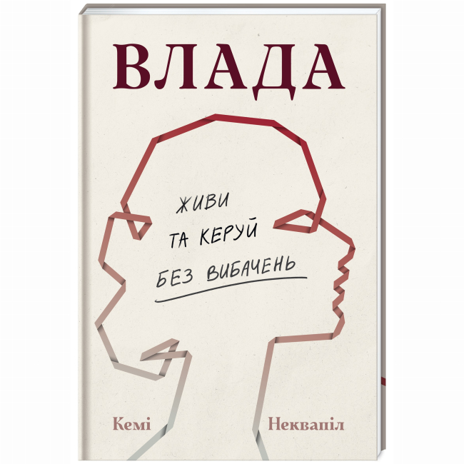 Книги для взрослых - Книга «Власть»  (9786178439415)