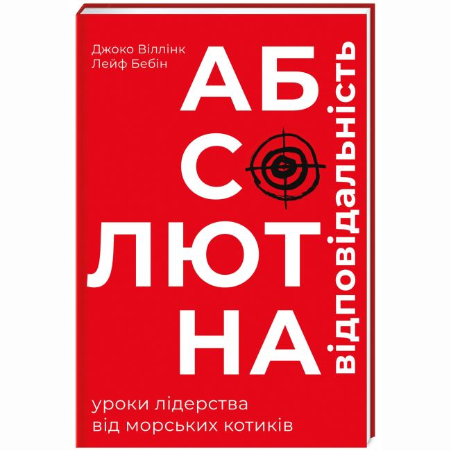 Книги для взрослых - Книга «Абсолютная ответственность» (9786177820245)