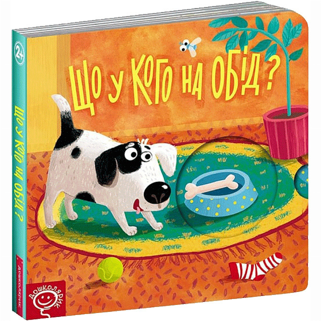 Книги для найменших (0-3 років) - ​Книжка «Що у кого на обід?» Василь Федієнко (9789664296196)