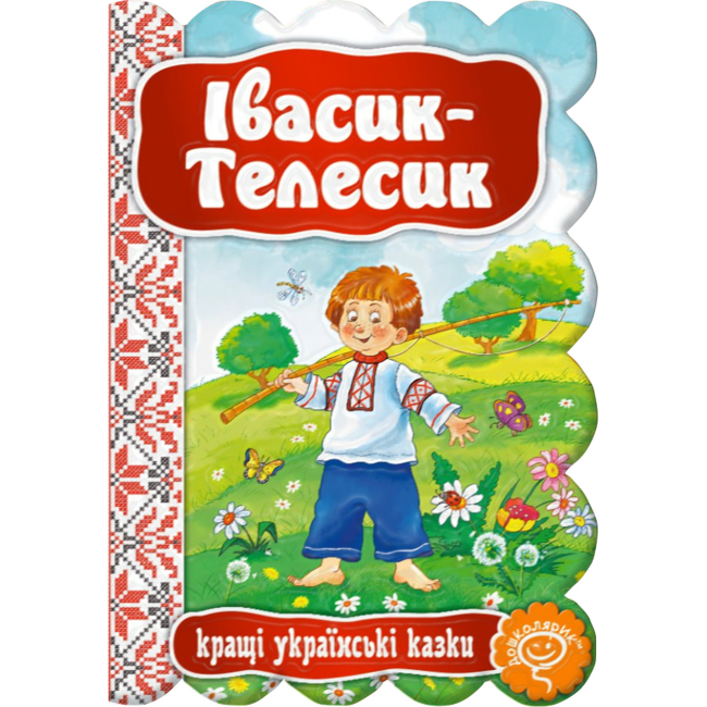 Класика дитячої літератури - Книжка «Івасик-Телесик» (9789664292334)