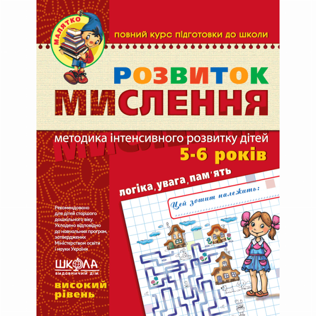 Навчальна література - Книжка «Розвиток мислення. Високий рівень» Василь Федієнко (9789664294666)