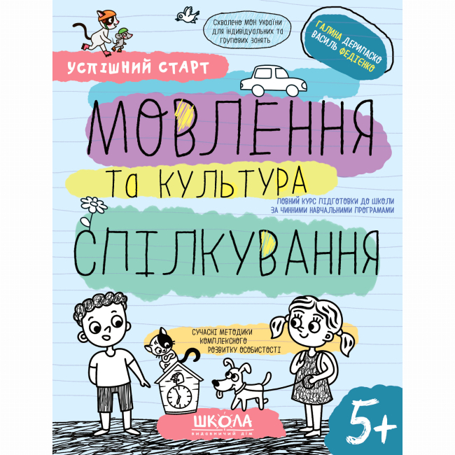 Навчальна література - Книжка «Мовлення та культура спілкування» Галина Дерипаско (9789664298497)