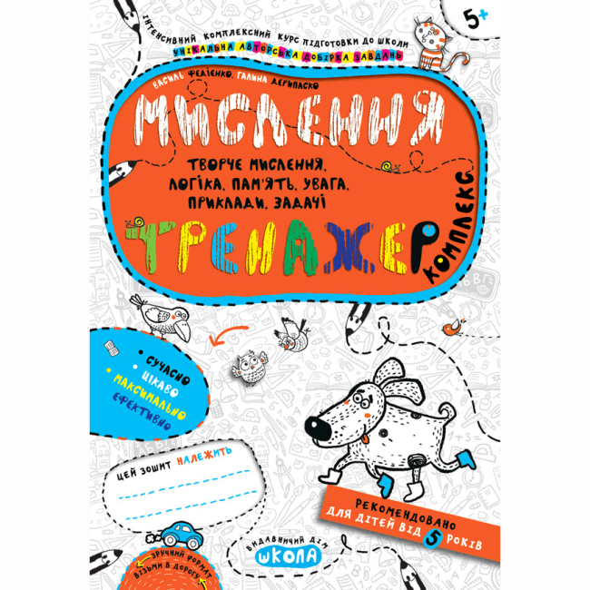 Навчальна література - ​Книжка «Мислення. Комплекс» Галина Дерипаско, Василь Федієнко (9789664295670)