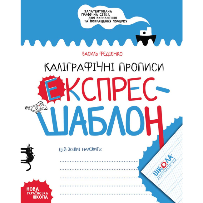 Навчальна література - Книжка «Каліграфічні прописи» (9789664296158)