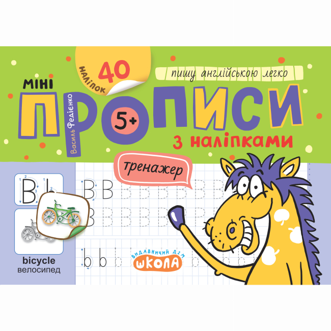 Навчальна література - Книжка «Мініпрописи з наліпками. Пишу англійською легко» (9789664299227)