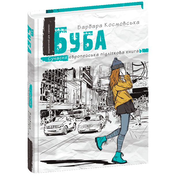 Художня література для дітей (7-13 років) - Книжка «Буба» Барбара Космовська (9789664296530)
