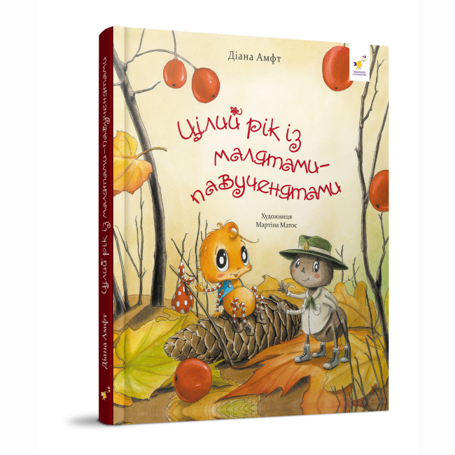 Книги-картинки для дітей (2-6 років) - Книжка «Цілий рік із малятами-павученятами» Діана Амфт (9786178318581)