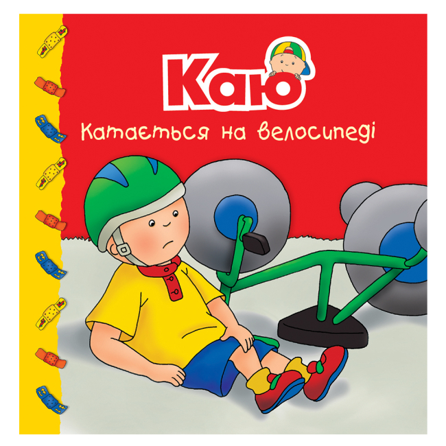 Книги-картинки для детей (2-6 лет) - ​Книжка «Каю катається на велосипеді. Мої історії» Ніколь Надо (9789661053334)