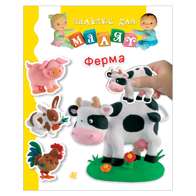 Раскраски и активитибуки (2-6 лет) - Книжка «Ферма» Емілія Бомон та Наталя Беліно (9789661061872)
