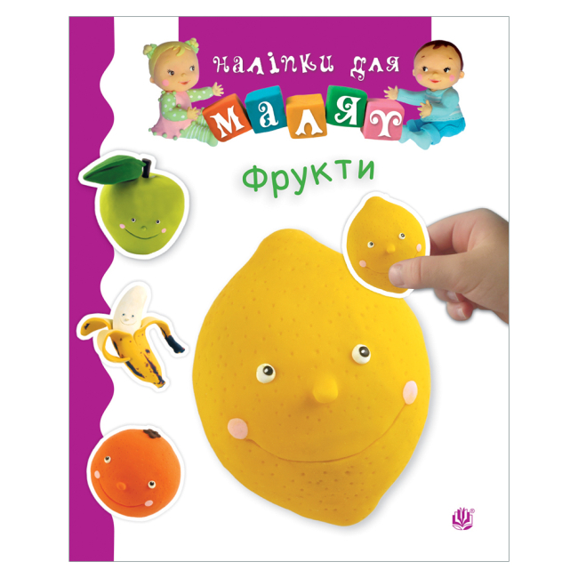 Раскраски и активитибуки (2-6 лет) - Книжка «Фрукти» Емілія Бомон та Наталя Беліно (9789661061902)
