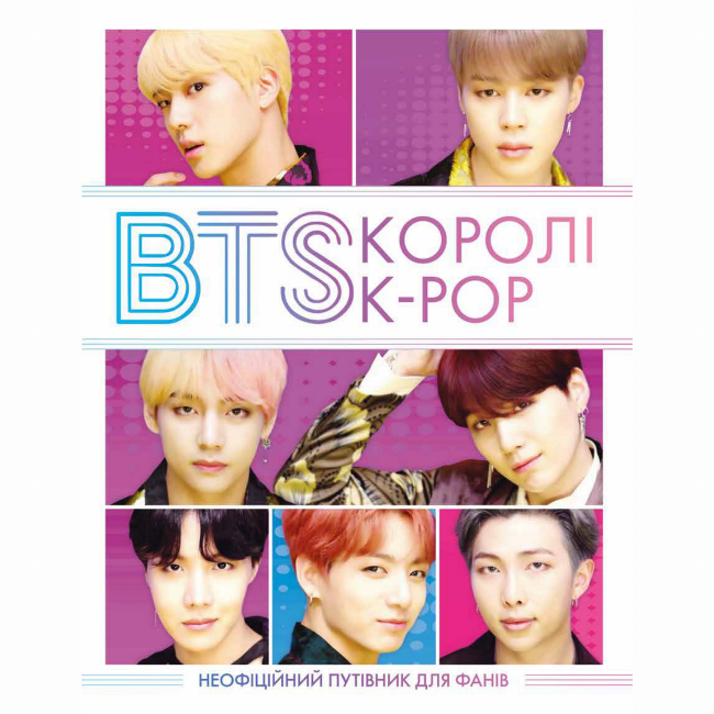 Підліткова література (14+ років) - Книжка «BTS: Королі K-POP» Елен Браун (9786177853502)