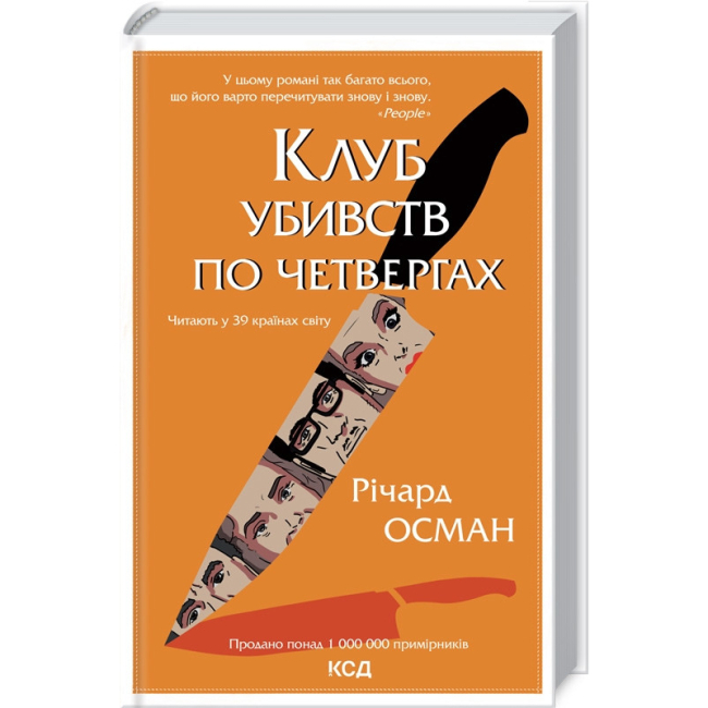 Книги для дорослих - Книжка «Клуб убивств по четвергах» Річард Осман (9786171289321)