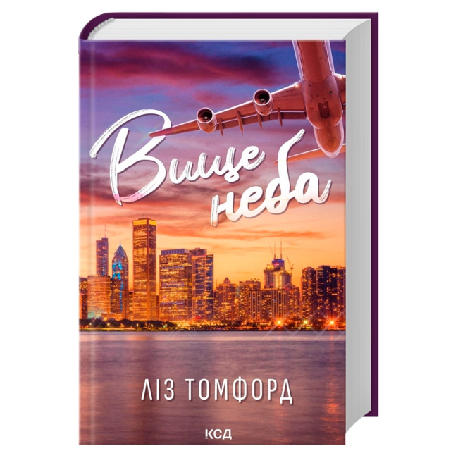 Книги для дорослих - Книжка «Вище неба. Місто вітрів. Книга 1» Ліз Томфорд (9786171512078)