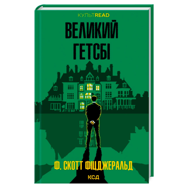 Книги для взрослых - Книжка «Великий Гетсбі» Френсіс Скотт Фіцджеральд (9786171513884)
