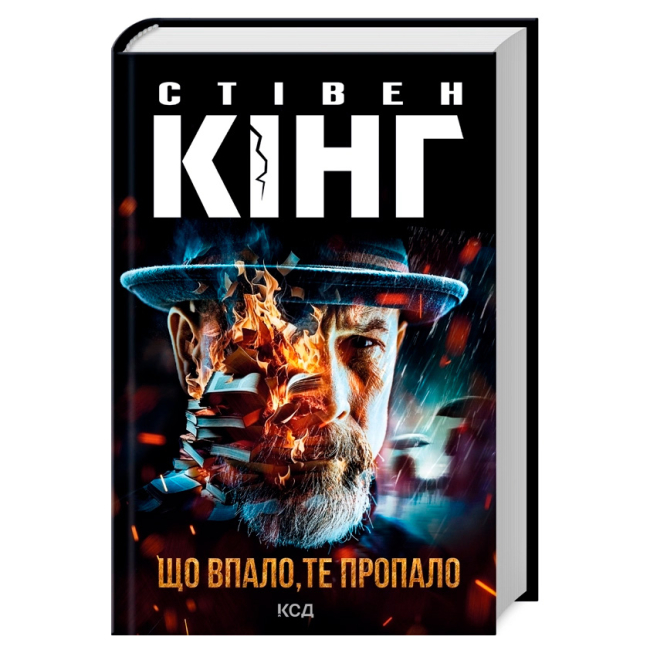 Книги для взрослых - Книжка «Що впало, те пропало» Стівен Кінг (9786171512986)