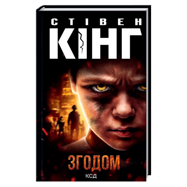 Книги для взрослых - Книжка «Згодом» Стівен Кінг (9786171291522)