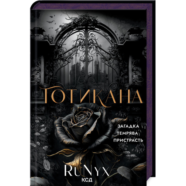 Книги для взрослых - Книжка «Готикана» RuNyx (9786171513075)