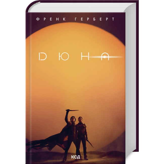 Книги для взрослых - Книжка «Дюна» Френк Герберт (9786171286085)