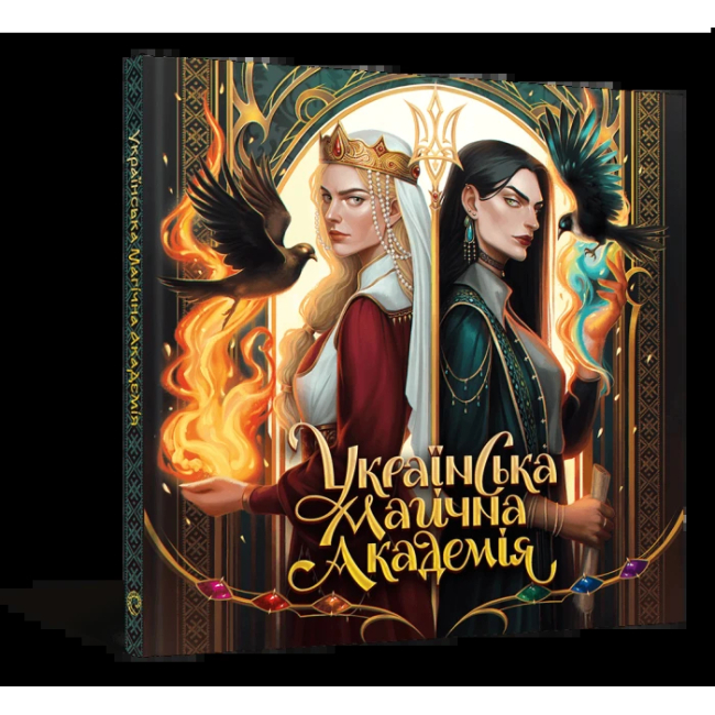 Комікси, манга та книги про героїв (7+ років) - Книжка «Українська магічна академія» (9786178168032)