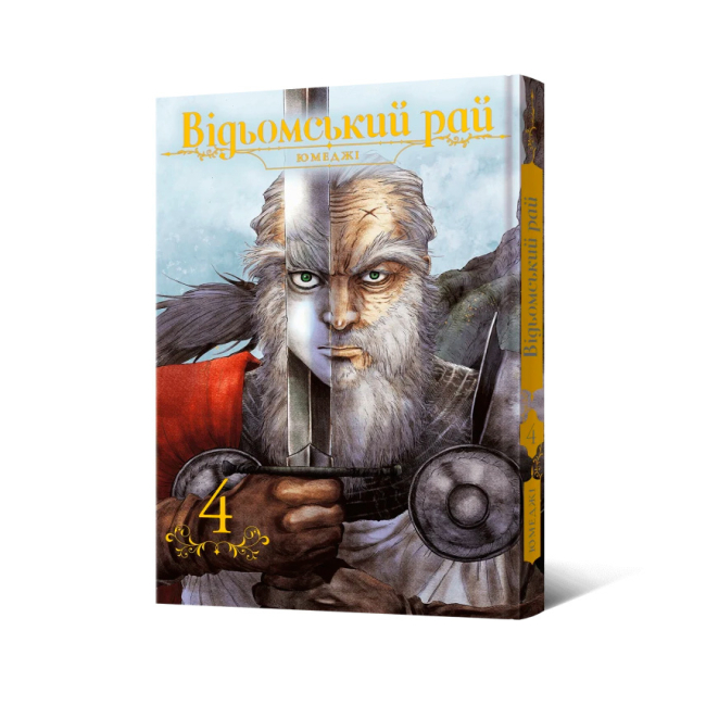 Комиксы, манга и книги о героях (7+ лет) - Книжка «Відьомський рай. Том 4» Юмеджі (9786178168308)