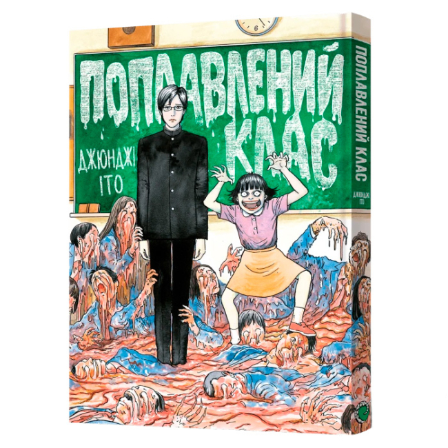 Комікси, манга та книги про героїв (7+ років) - Книжка «Поплавлений клас» Джюнджі Іто (9786178168377)