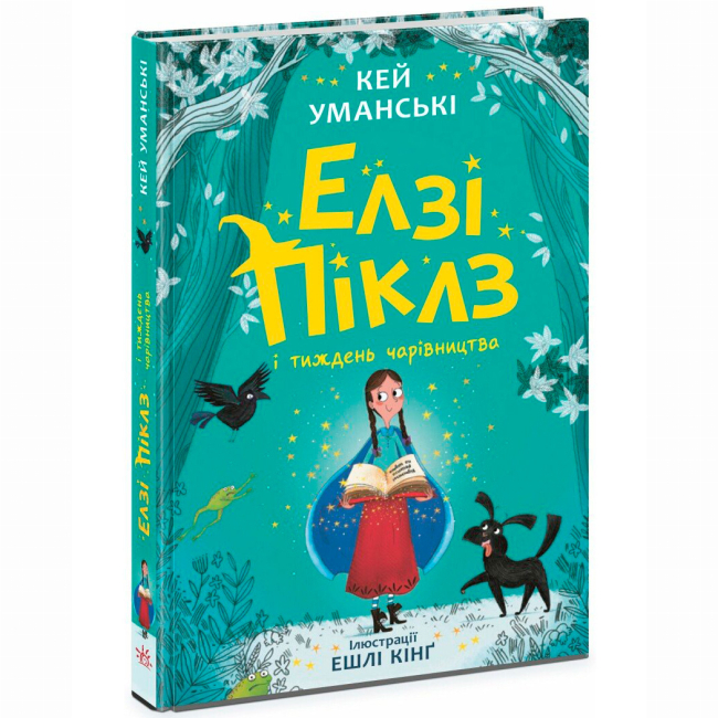 Художня література для дітей (7-13 років) - Книжка «Елзі Піклз і тиждень чарівництва» Уманські Кей (9786170986184)