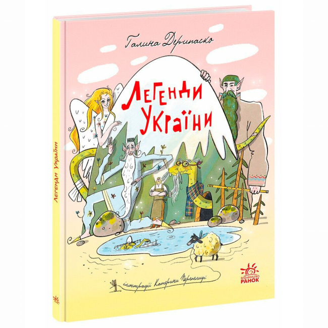 Классика детской литературы - Книжка «Легенди України» Галина Дерипаско (9786170988751)