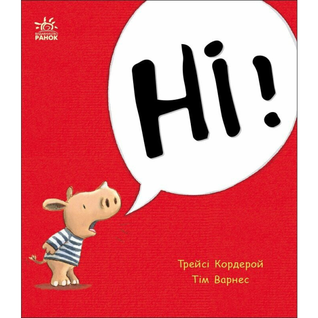 Книги-картинки для детей (2-6 лет) - Книжка «Маленький носоріг Арчі. Ні!» Трейсі Кордерой (9786170991287)