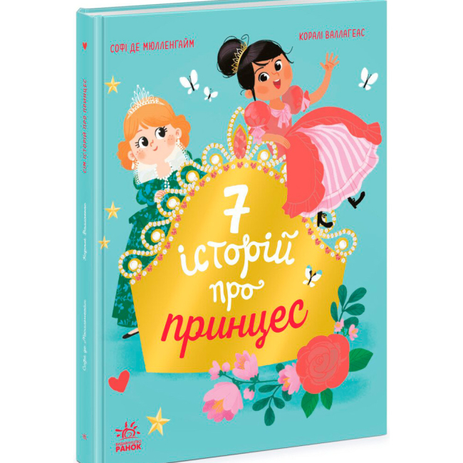 Книги-картинки для дітей (2-6 років) - Книжка «Сім історій про принцес» Софі де Мюлленгайм (9786170984753)
