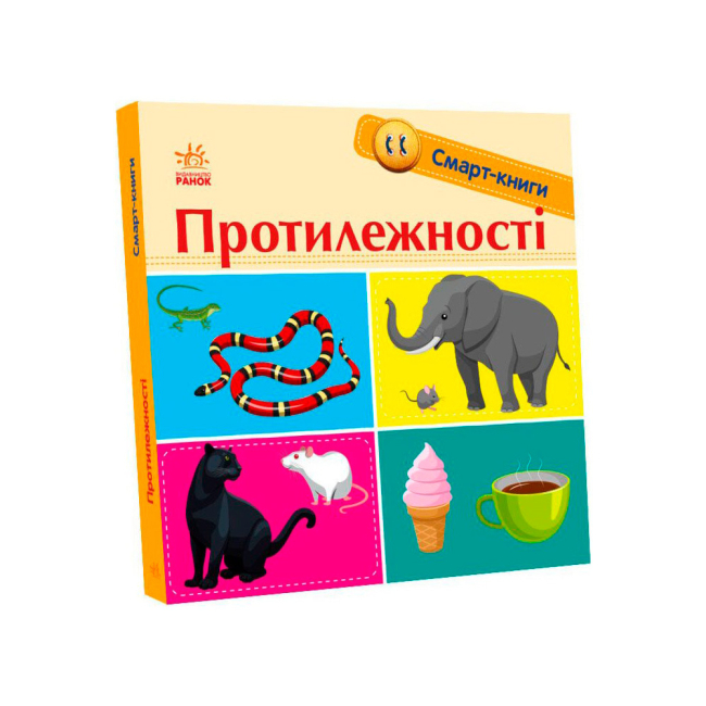 Книги для найменших (0-3 років) - Книжка «Протилежності» Катерина Трофимова (9789667503062)