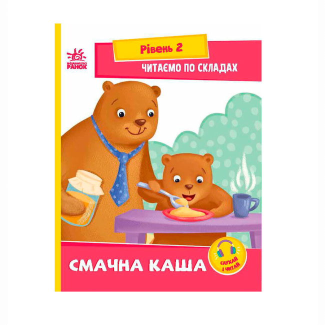 Навчальна література - Книжка «Читаємо по складах. Смачна каша» Ірина Сонечко (9789667506957)