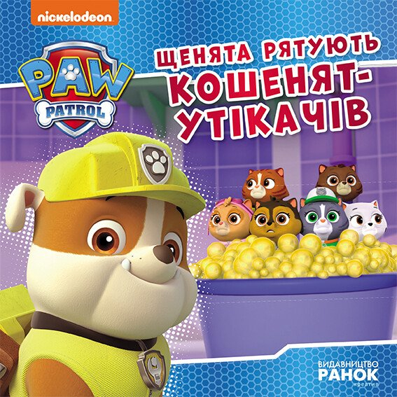 Книги-картинки для дітей (2-6 років) - Книжка «Щенячий Патруль. Історії. Щенята рятують кошенят-утікачів» (9786177846429)