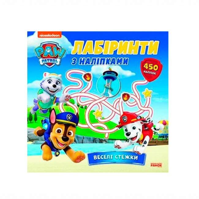 Раскраски и активитибуки (2-6 лет) - Книжка «Щенячий Патруль. Лабіринти з наліпками. Веселі стежки» (9786177846801)