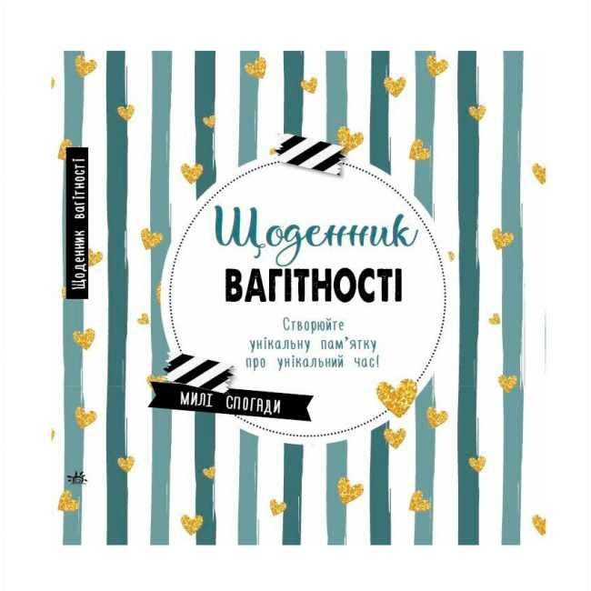 Книги для взрослых - Книжка «Щоденник вагітності»  (9786170988317)