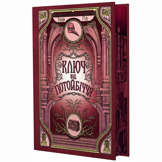 Книги для взрослых - Книжка «Ключ від Потойбіччя» Таня Гуд (9786170994530)