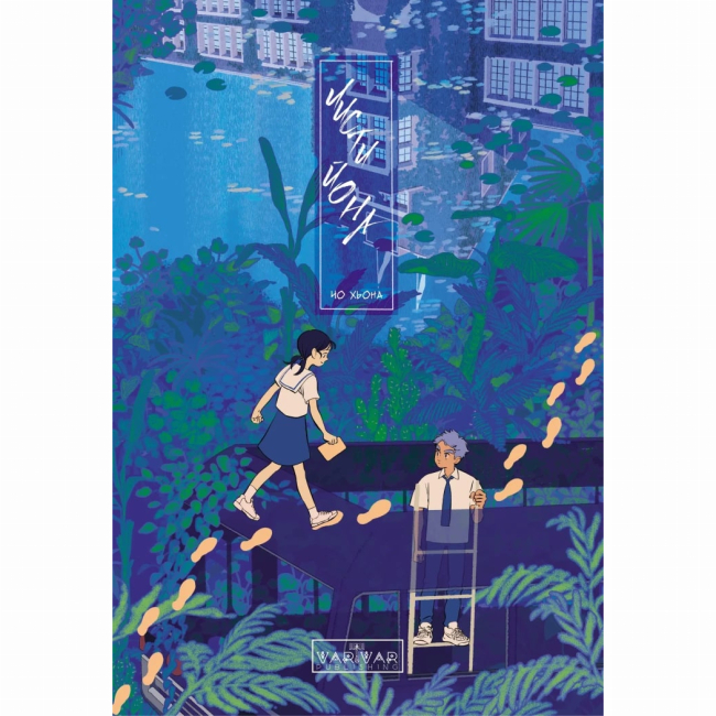 Комиксы, манга и книги о героях (7+ лет) - Книжка «Листи Йона» Чо Хьона (9786170993533)