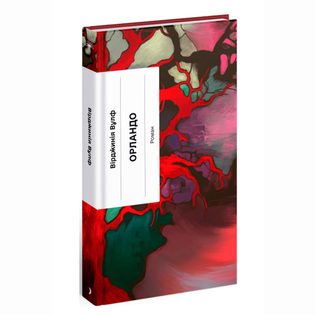 Книги для взрослых - Книжка «Орландо» Вулф Вірджинія (9786175222584)