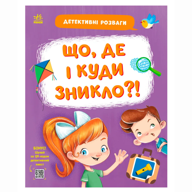 Познавательные книги (4-10 лет) - ​Книжка «Детективні розваги! Що де і куди зникло?» Станіслав Соловінський (9789667617578)