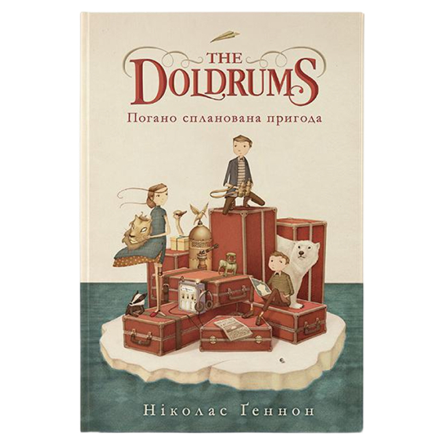 Художественная литература для детей (7-13 лет) - ​Книжка «The Doldrums. Погано спланована пригода» Ніколас Ґеннон (9786177914371)
