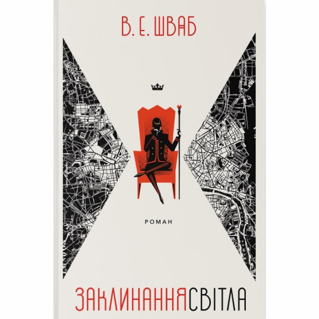 Підліткова література (14+ років) - Книжка «Кольори магії. Заклинання Світла» Вікторія Елізабет Шваб (9786178383596)