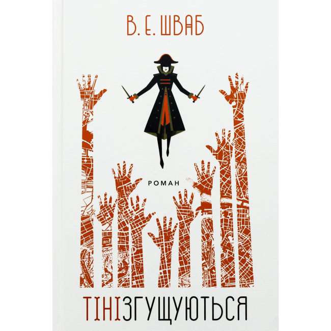 Підліткова література (14+ років) - Книжка «Кольори магії. Тіні згущуються» Вікторія Елізабет Шваб (9786178383077)