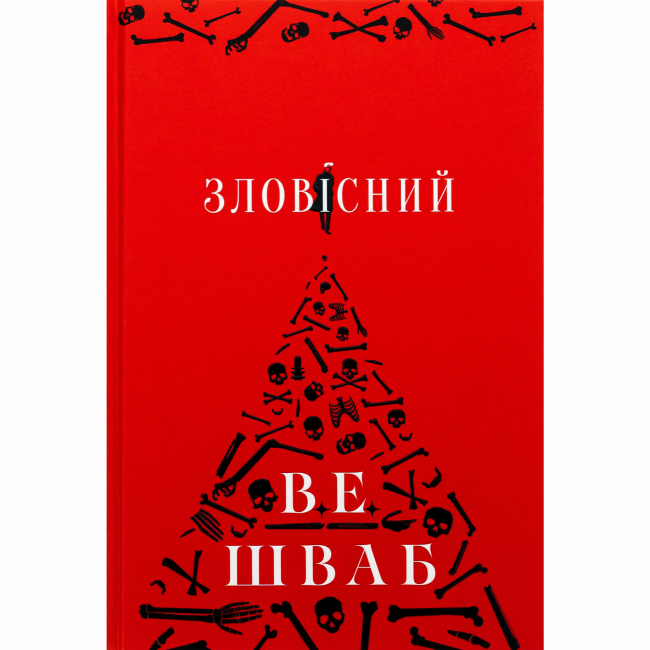 Підліткова література (14+ років) - Книжка «Зловісний» Вікторія Елізабет Шваб (9786178383411)