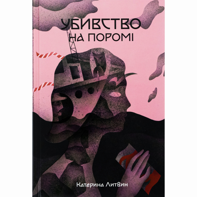 Підліткова література (14+ років) - Книжка «Убивство на поромі» Катерина Литвин (9786178383015)