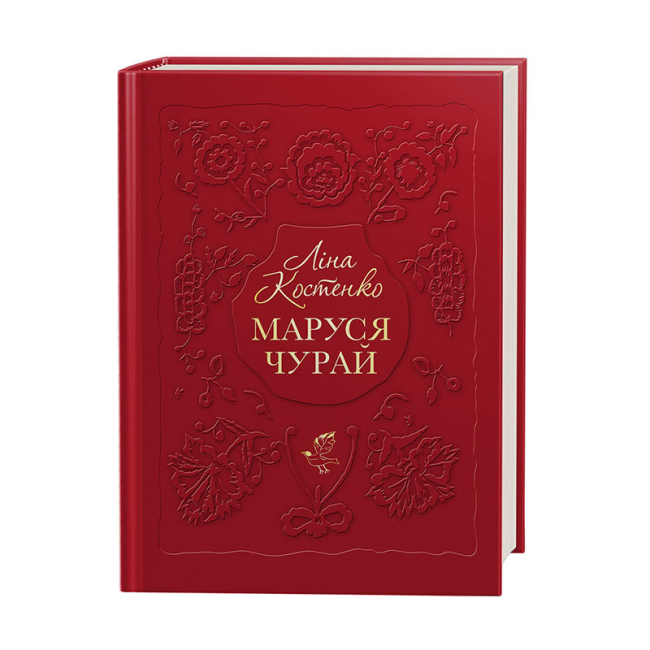 Книги для взрослых - Книжка «Маруся Чурай» Ліна Костенко (9786175851456)