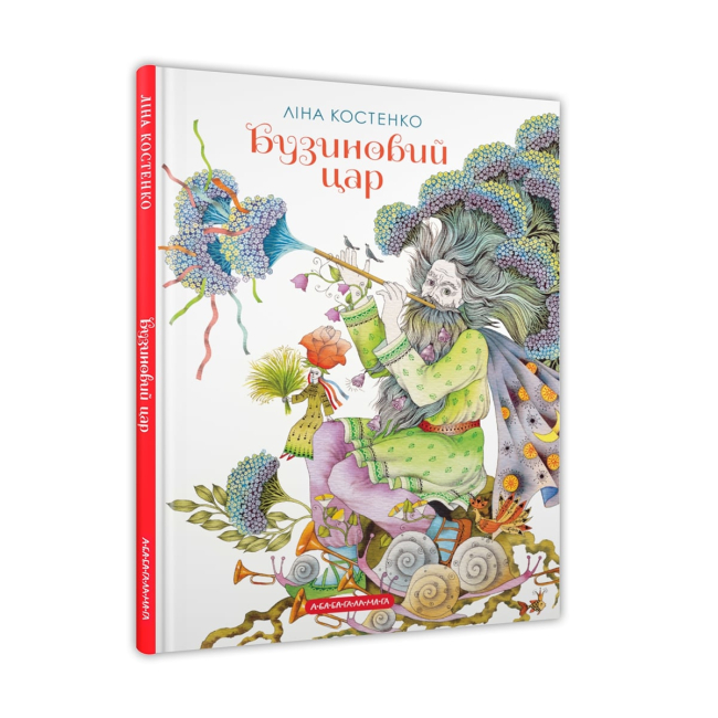 Класика дитячої літератури - Книжка «Бузиновий цар» Ліна Костенко (9786175853757)