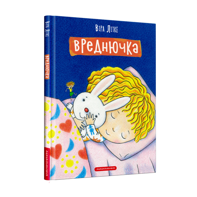 Книги-картинки для дітей (2-6 років) - Книжка «Вреднючка» Віра Літке (9786175852170)