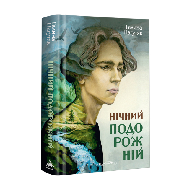 Подростковая литература (14+ лет) - ​Книжка «Нічний подорожній» Галина Пагутяк (9786175852729)