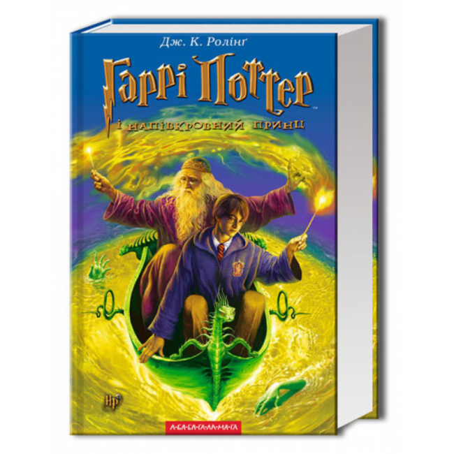 Художественная литература для детей (7-13 лет) - ​Книжка «Гаррі Поттер і напівкровний Принц» Джоан Ролінґ (9789667047290)