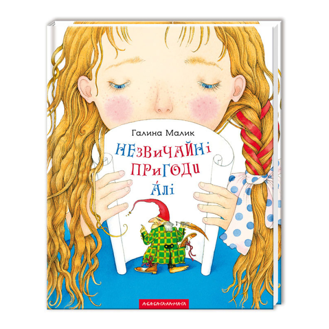 Художественная литература для детей (7-13 лет) - ​Книжка «Незвичайні пригоди Алі» Галина Малик (9786175850831)